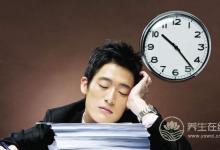 經常熬夜的人，請認真看一看