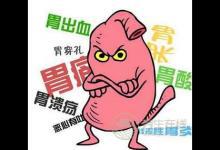 改善腸胃不適的飲食調(diào)理方