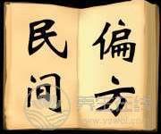 民間食療偏方100條，備不時(shí)之需，快快收藏吧！