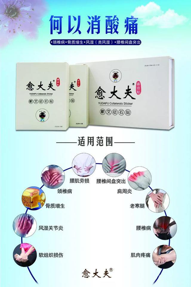 關于愈大夫通絡貼的簡介 關于愈大夫通絡貼的簡介