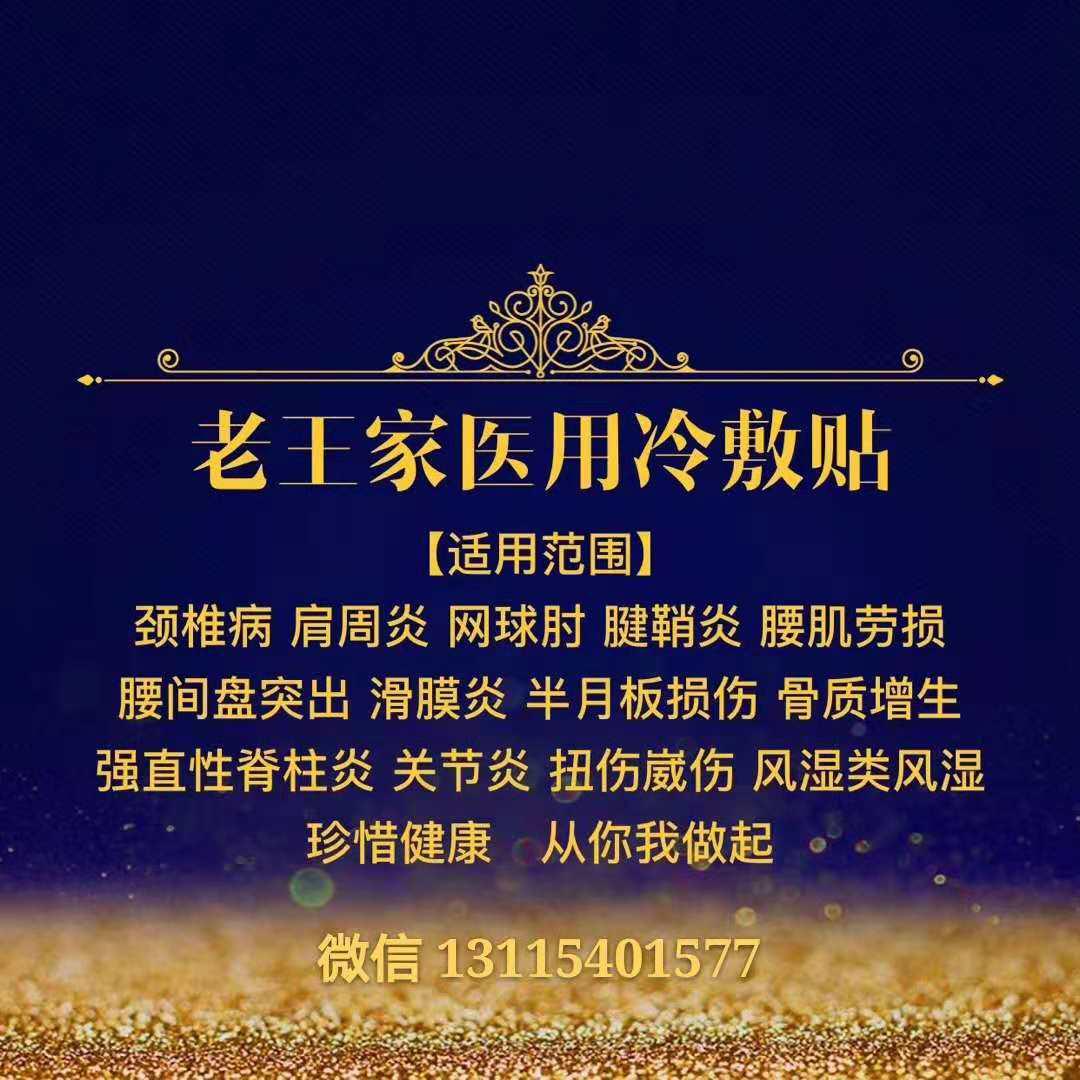 老王家醫(yī)用冷敷貼效果靠譜嗎,是騙人的嗎,做代理三年的真實經(jīng)歷