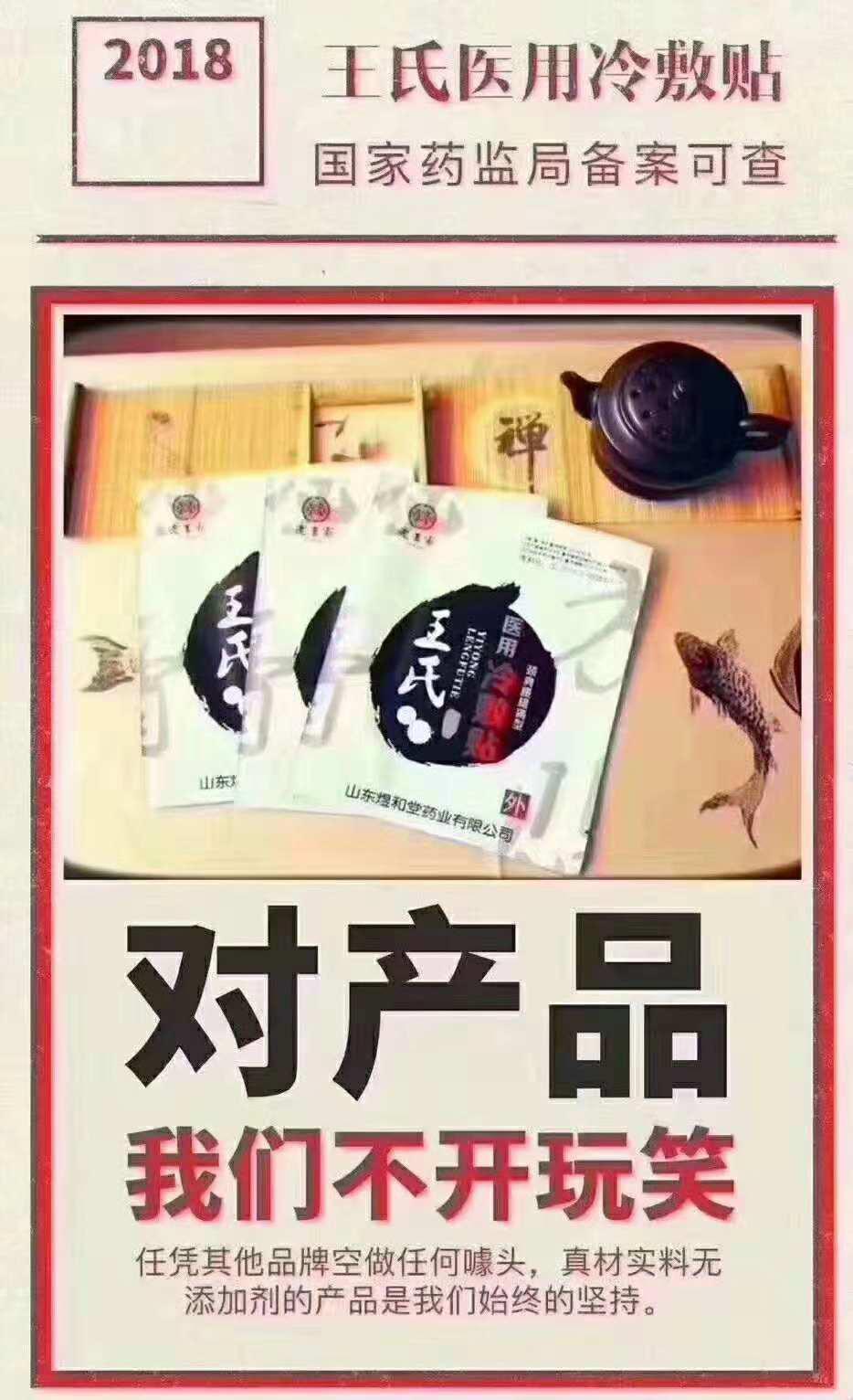老王家醫(yī)用冷敷貼效果靠譜嗎,是騙人的嗎,做代理三年的真實經(jīng)歷