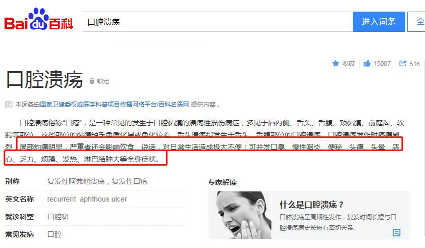 口腔潰瘍疼到崩潰?用它10秒止痛，2天就好，太神奇了！