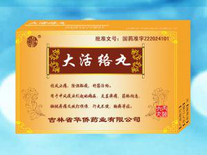 大活絡丸的作用大活絡丸吃多久見效