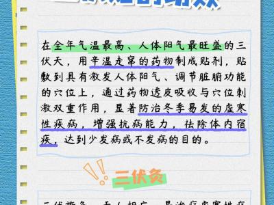 三伏將至，陽氣最旺！如何趁熱打"貼"？