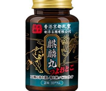 麒麟丸的功效和作用與主治 盤(pán)點(diǎn)麒麟丸的適宜人群