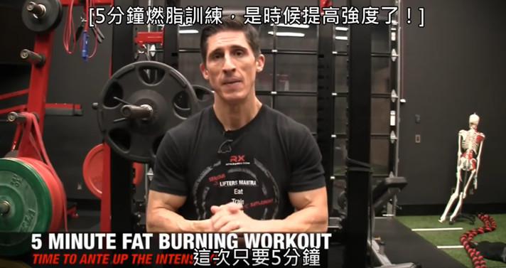 油管杰夫大叔的5分鐘燃脂運動，其中有1個動作讓你愛恨交織