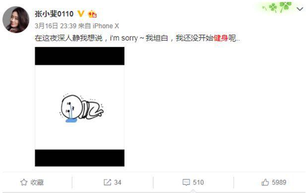 健身計劃落空還要胖過賈玲，一腿成名的張小斐怎么了？