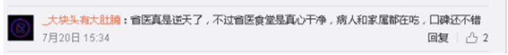 又有一個醫院火了，只因一款“網紅減肥盒飯”