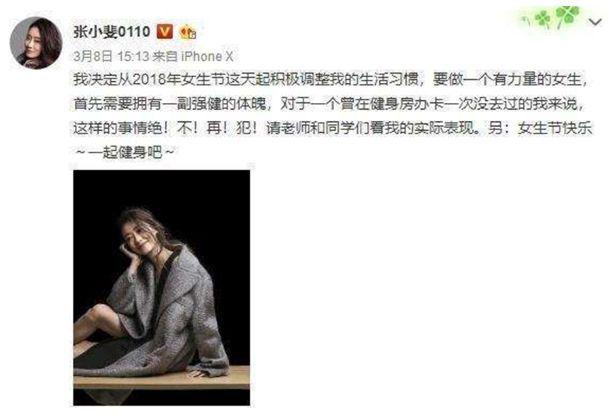 健身計劃落空還要胖過賈玲，一腿成名的張小斐怎么了？