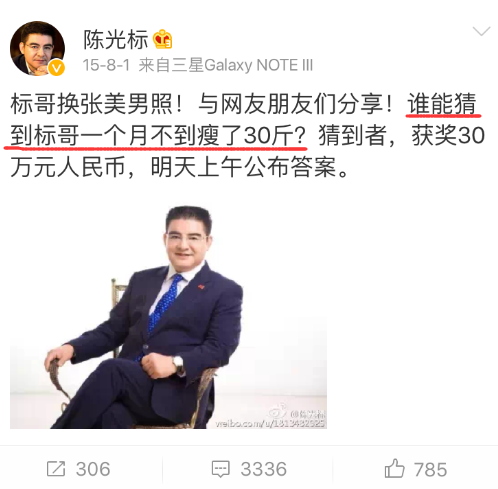 陳光標(biāo)瘦身成功 給自己頒發(fā)最佳毅力獎(jiǎng)