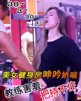 美女傳授扭腰經(jīng)驗 電臀小馬達