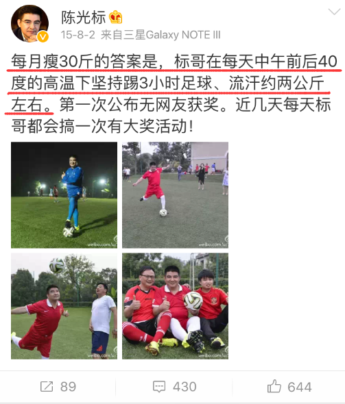 陳光標(biāo)瘦身成功 給自己頒發(fā)最佳毅力獎(jiǎng)