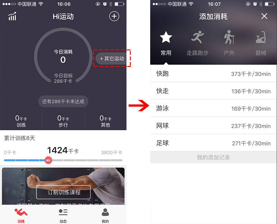Hi運動APP怎么用 簡單6步教你玩