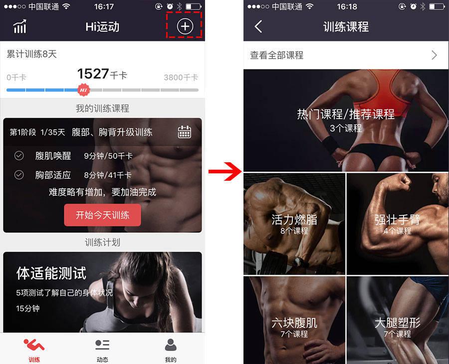 Hi運動APP怎么用 簡單6步教你玩