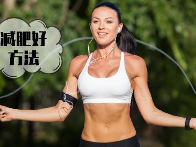 減肥最煎熬的時(shí)刻，怎么控制美食欲望