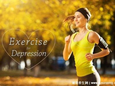慢跑一次相當吃一次抗抑郁藥，我用跑步戰勝了重度抑郁癥(5大好處)
