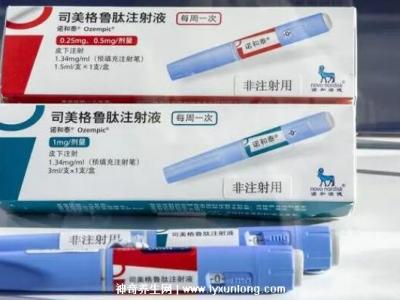 司美格魯肽注射減肥有副作用嗎多少錢，550元正常人打很危險