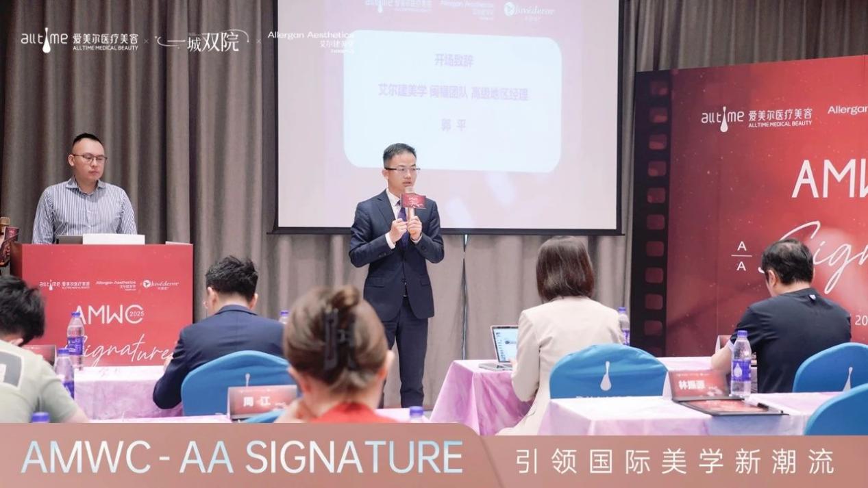 閩醫美技術新高地：AMWC-AA Signature 峰會在愛美爾圓滿收官