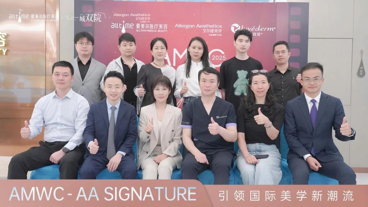 閩醫美技術新高地：AMWC-AA Signature 峰會在愛美爾圓滿收官