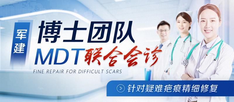 成都軍建醫院：兩大祛疤王牌技術，為您保駕護航