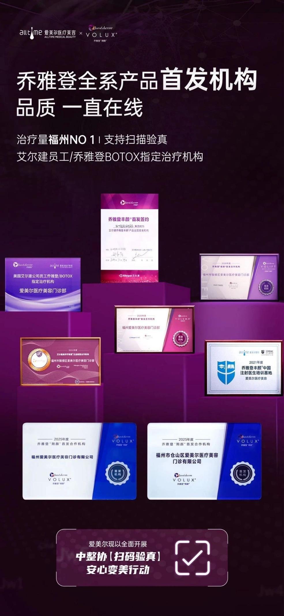 閩醫美技術新高地：AMWC-AA Signature 峰會在愛美爾圓滿收官