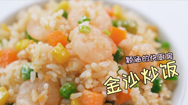 金沙炒飯的做法-咸鮮味炒菜譜