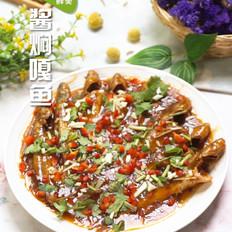 醬燜嘎魚的做法-家常味煮菜譜