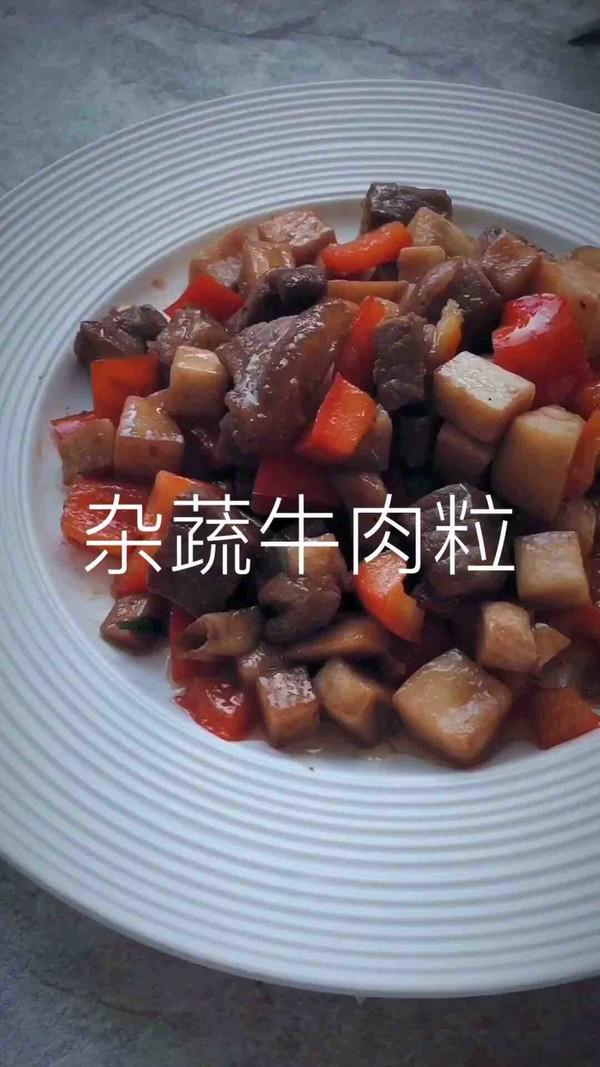 雜蔬牛肉粒的做法-家常味炒菜譜