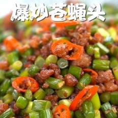 爆炒蒼蠅頭的做法-咸鮮味炒菜譜