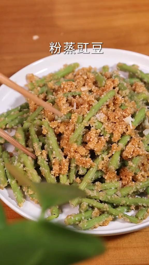 家常粉蒸豇豆的做法-咸鮮味蒸菜譜