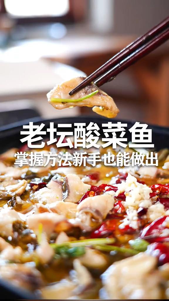 酸菜魚的做法-酸辣味炒菜譜