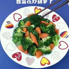 西藍(lán)花炒胡蘿卜的做法-家常味炒菜譜