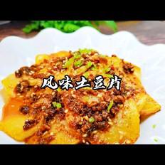 風味土豆片的做法-麻辣味煎菜譜
