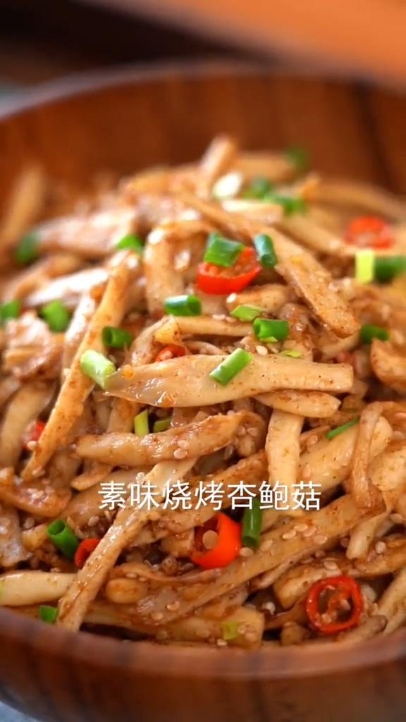 素味燒烤杏鮑菇的做法-家常味炒菜譜