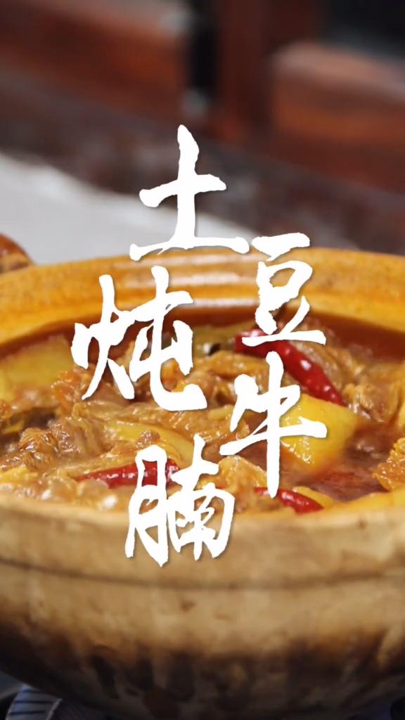 土豆燉牛腩的做法-家常味燉菜譜