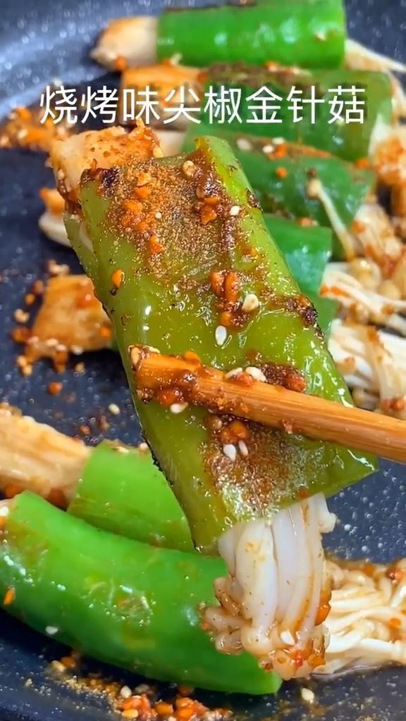 燒烤味尖椒金針菇的做法-咸鮮味烤菜譜