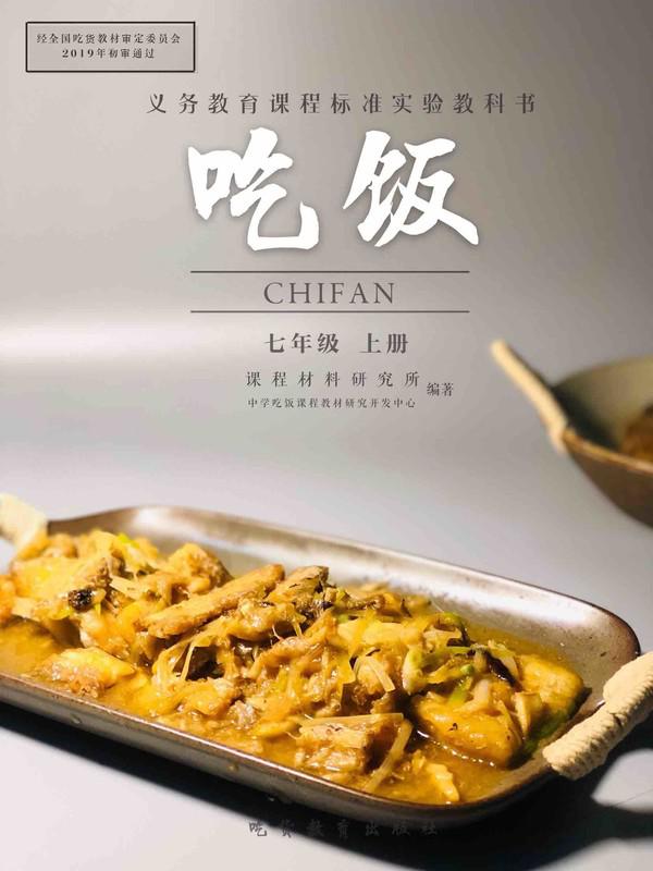 紅燒帶魚的做法-香辣味燒菜譜