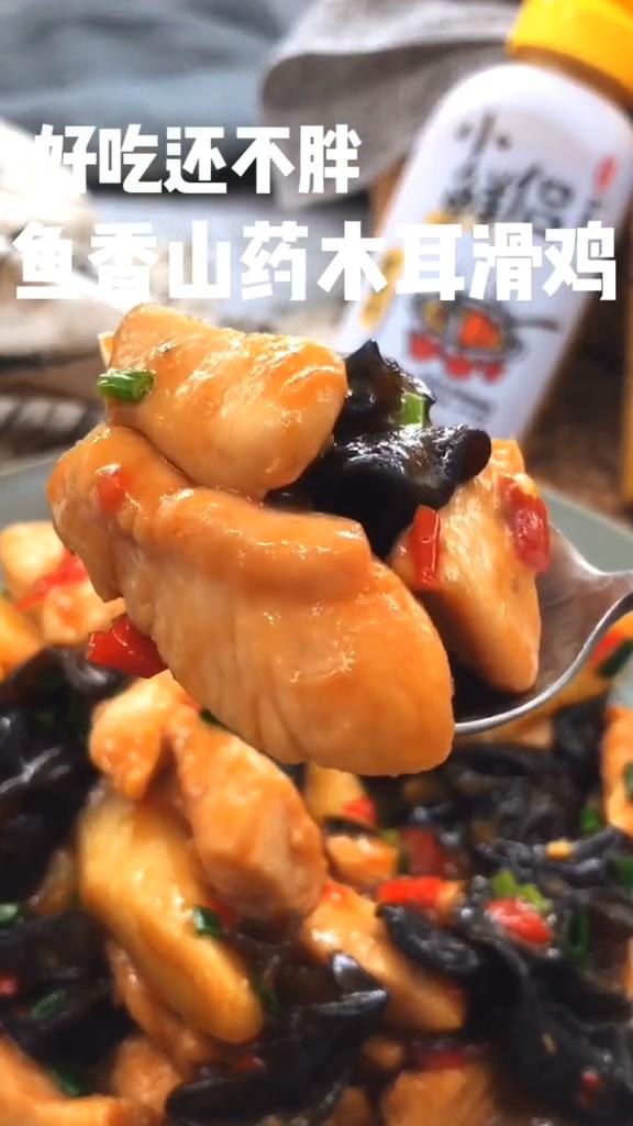 山藥木耳滑雞的做法-魚香味炒菜譜-易網(wǎng)健康養(yǎng)生網(wǎng) 山藥木耳滑雞的做法-魚香味炒菜譜