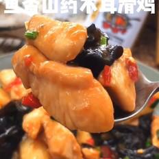 山藥木耳滑雞的做法-魚香味炒菜譜