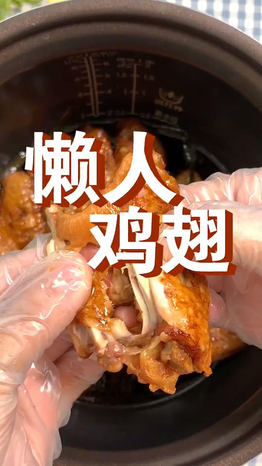 懶人雞翅的做法-家常味其它工藝菜譜-易網健康養生網 懶人雞翅的做法-家常味其它工藝菜譜