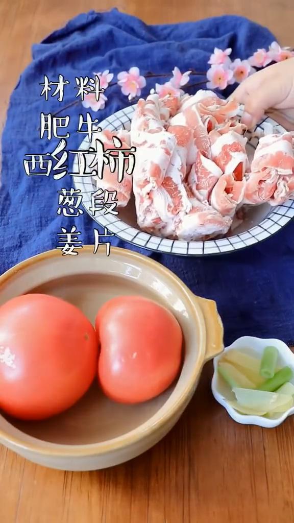 番茄肥牛湯的做法-家常味煮菜譜-易網(wǎng)<a href=http://m.henggaotouzi.com/ target=_blank class=infotextkey>健康養(yǎng)生</a>網(wǎng) 番茄肥牛湯的做法-家常味煮菜譜