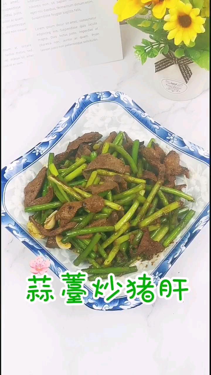 蒜薹炒豬肝的做法-咸鮮味炒菜譜