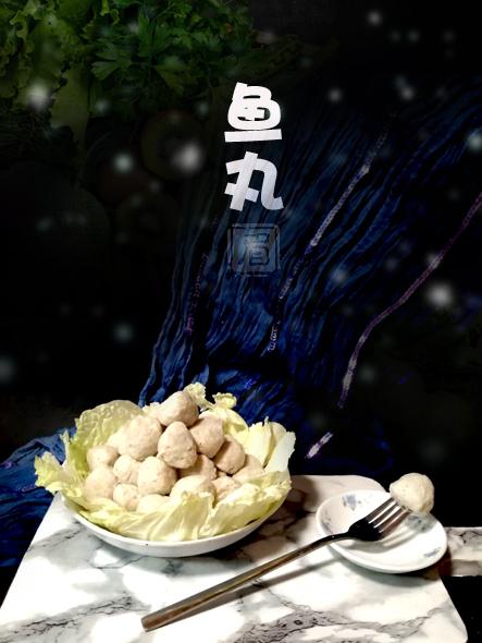 自制魚丸的做法-咸鮮味煮菜譜