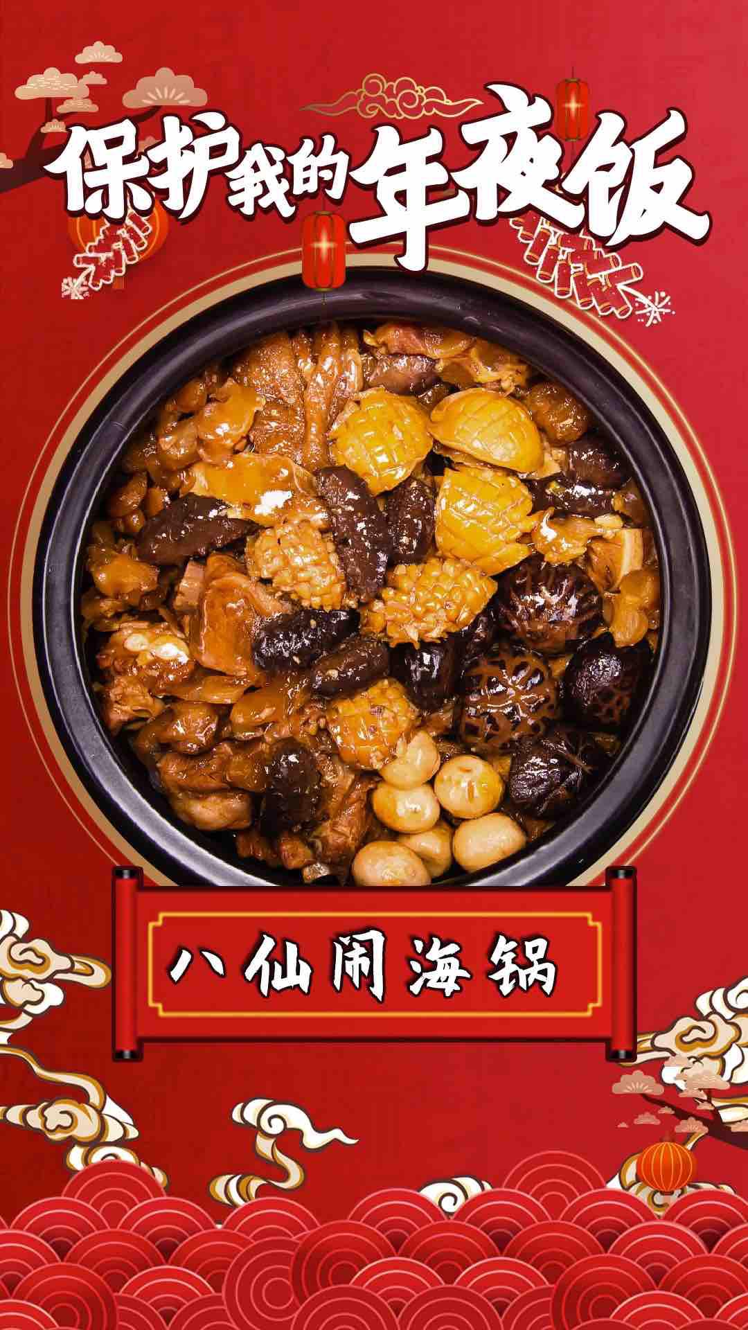 八仙鬧海鍋，奢華富貴的年夜飯的做法-咸鮮味燉菜譜