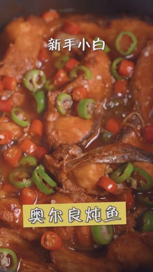 奧爾良燉魚的做法-咸鮮味燉菜譜