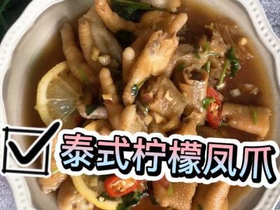 泰式檸檬鳳爪的做法-酸辣味泡菜譜