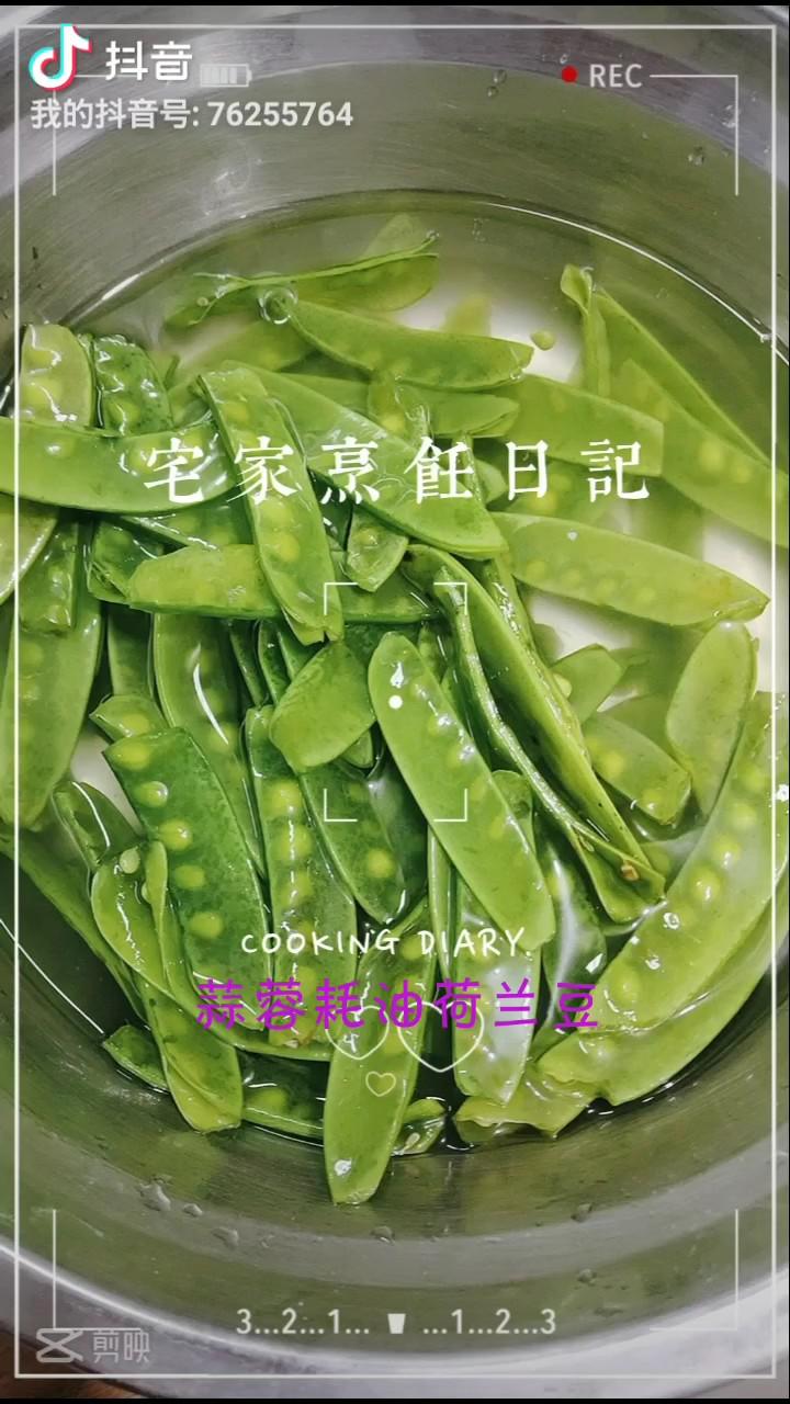 荷蘭豆的做法-家常味炒菜譜