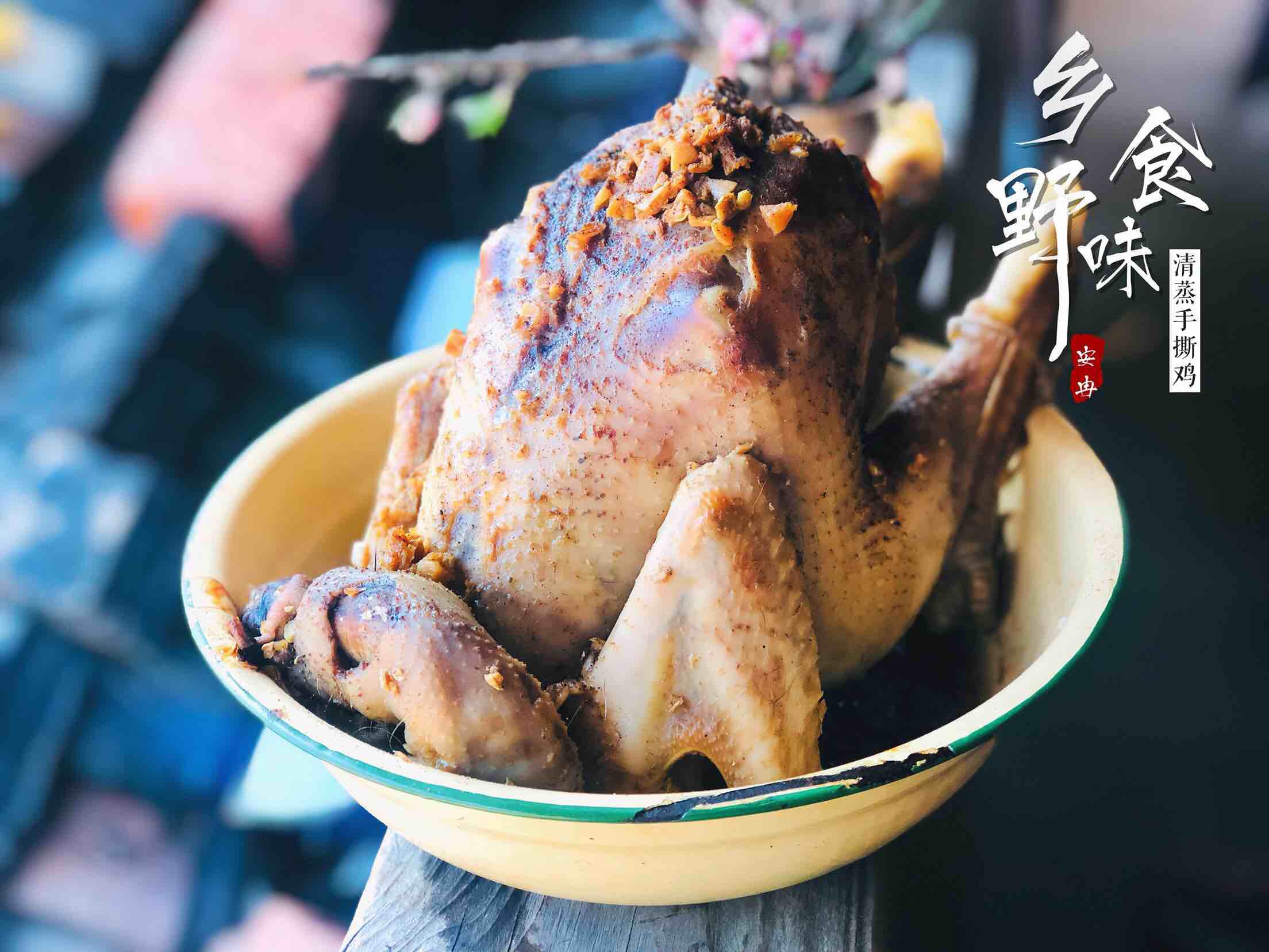 柴火灶之清蒸手撕雞的做法-醬香味蒸菜譜