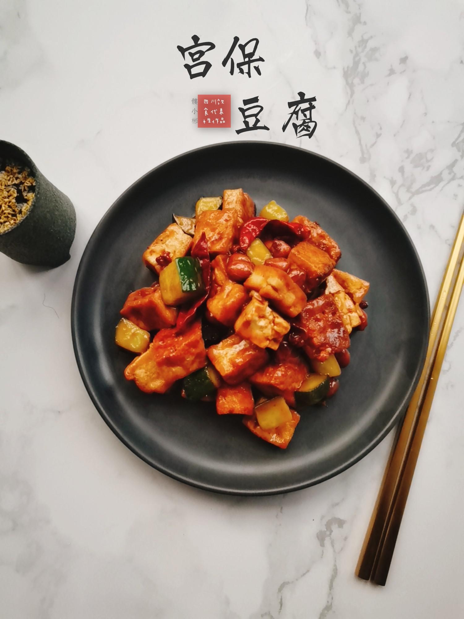 宮保豆腐的做法-咸鮮味炒菜譜